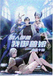 王妃今天又跑路了 封面